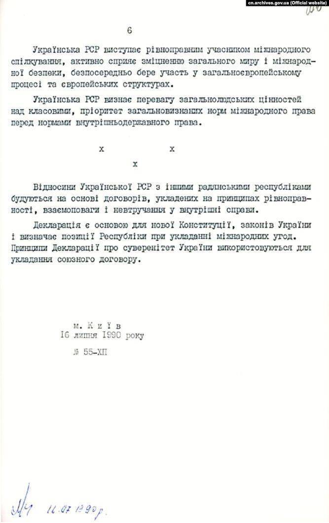 Декларация о государственном суверенитете Украины