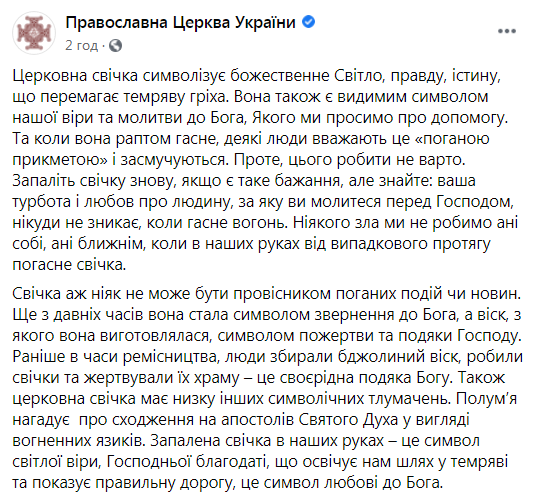 Свеча не может быть предвестником плохих событий, отметили в ПЦУ