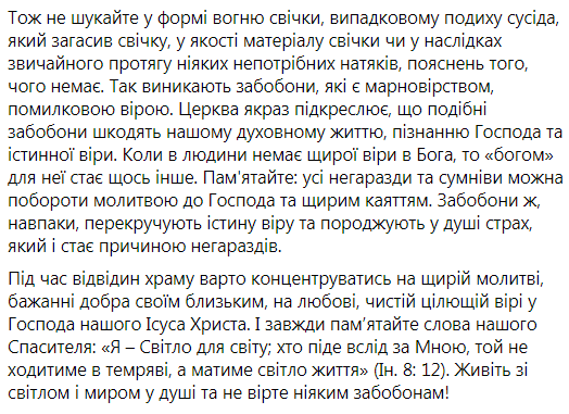 ПЦУ: Суеверия и предрассудки вредят духовной жизни