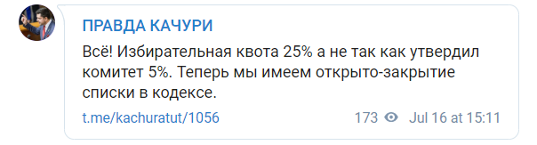 Скриншот повідомлення нардепа