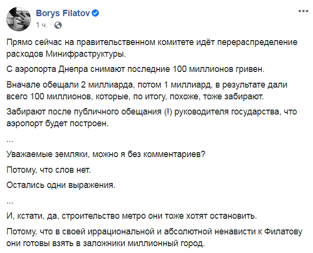 Кабмин снял с аэропорта Днепра последнее финансирование, – Филатов