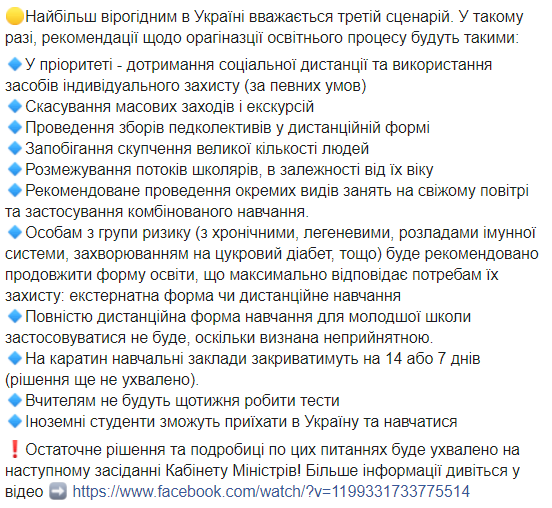 Україну поділять на ''зони'' з 1 вересня: у Раді розповіли, яким буде навчальний процес