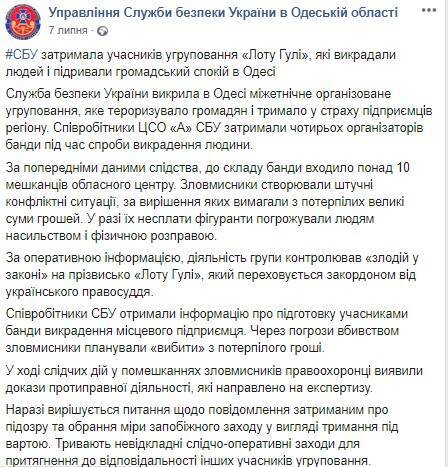 В Одессе СБУ задержала двух полицейских, которых уличили в "крышевании" проституции