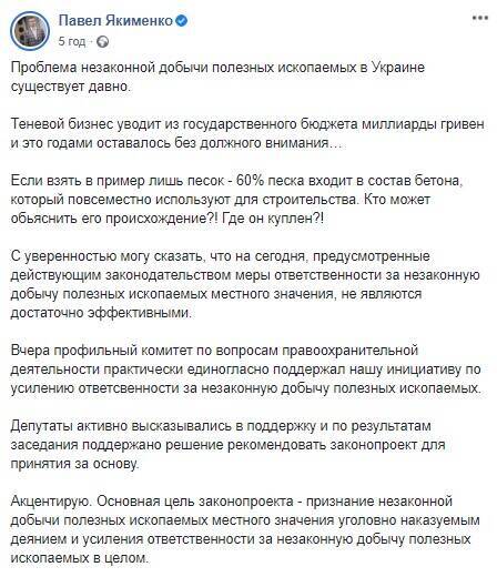 В Украине инициировали законопроект об усиление ответственности за незаконную добычу полезных ископаемых.