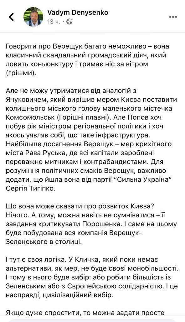 Ирину Верещук выдвинули на выборы мэра Киева: украинцы негативно отреагировали в сети