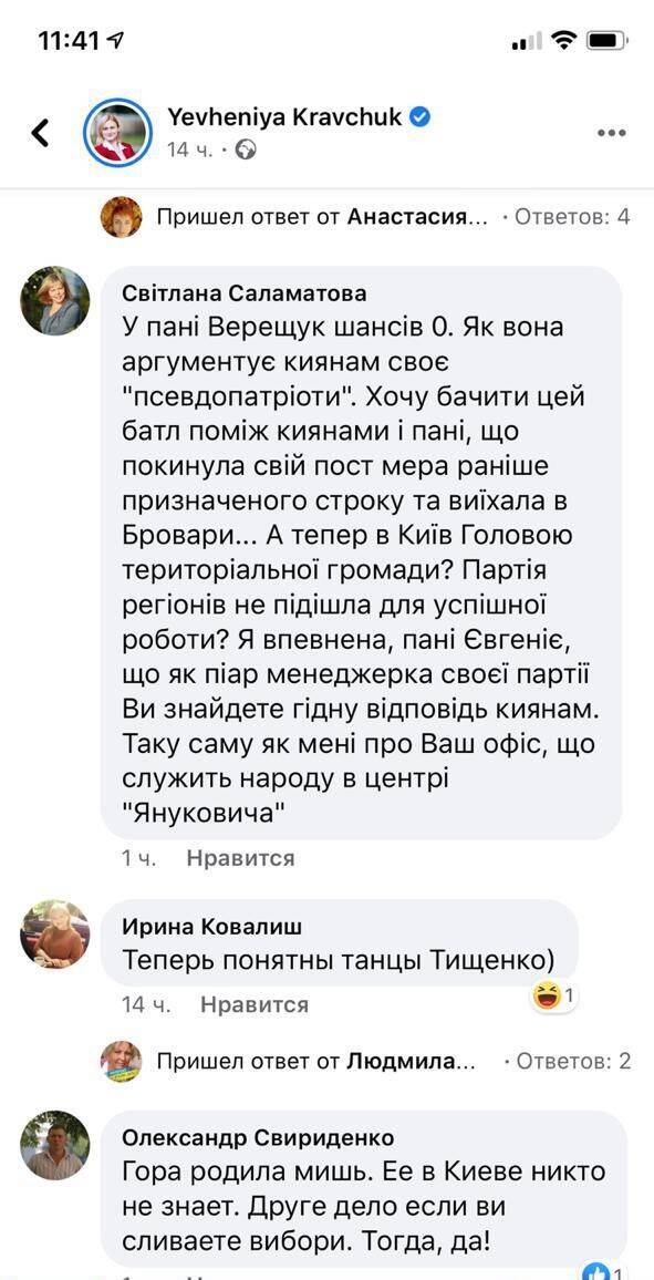 Ирину Верещук выдвинули на выборы мэра Киева: украинцы негативно отреагировали в сети