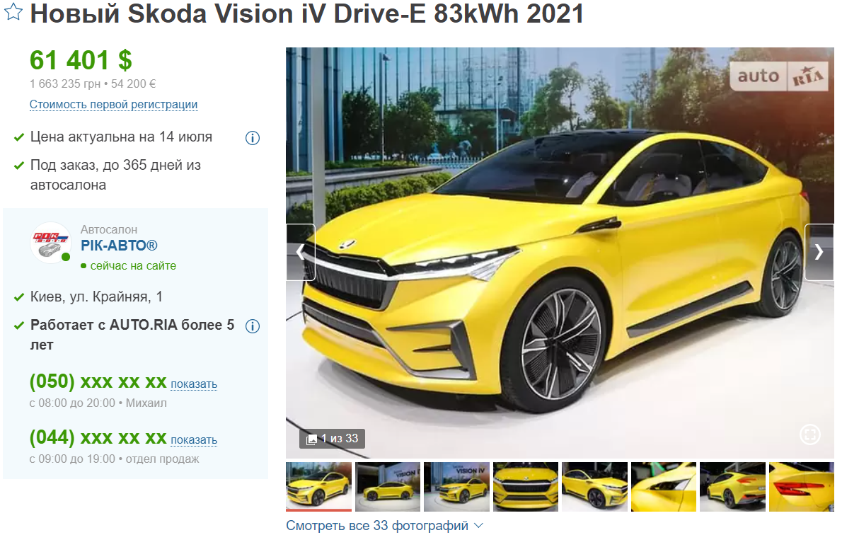 Нигде в мире нельзя купить концептуальный Skoda Vision iV, в Украине – можно.