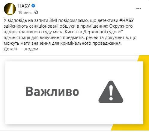 НАБУ оголосило підозру главі ОАСК Вовку і ще п'яти суддям