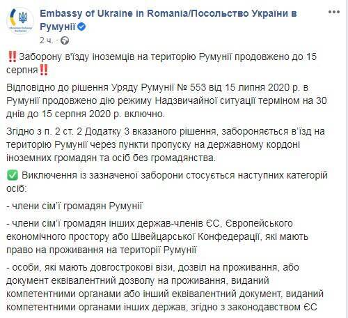 Facebook посольство Украины в Румынии