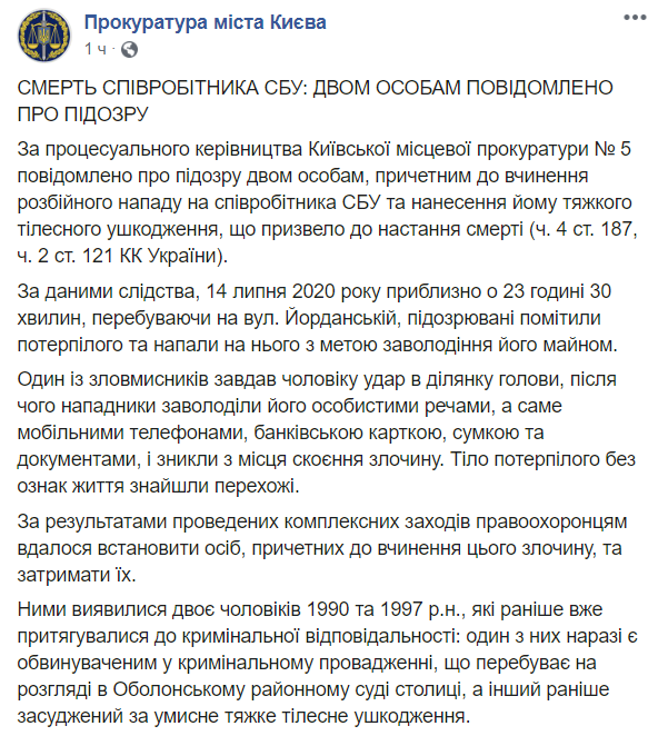 Убивство слідчого СБУ в Києві: ймовірним нападникам оголосили про підозру