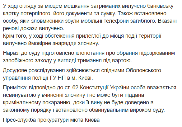 Убивство слідчого СБУ в Києві: ймовірним нападникам оголосили про підозру