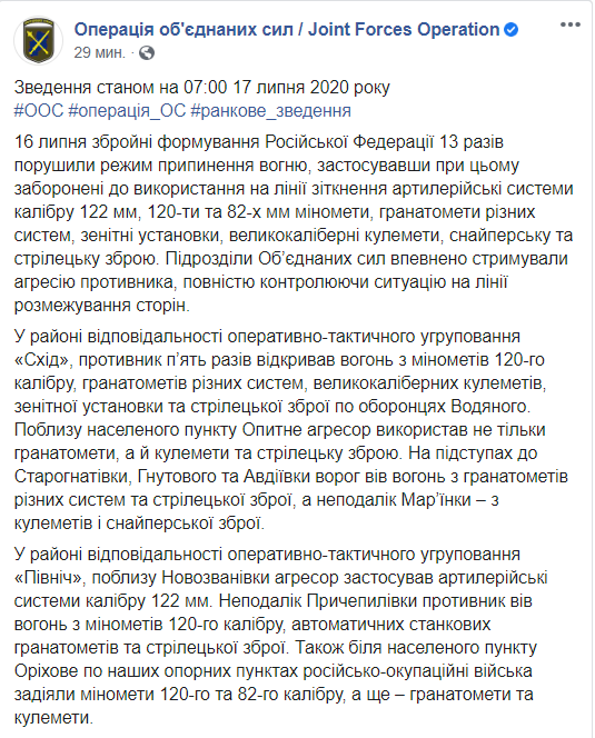 Сводка ООС за 16 июля