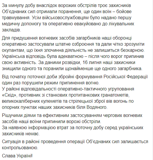 Сводка ООС за 16 июля