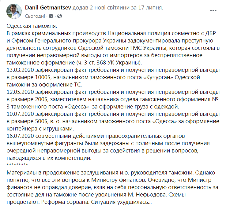 Гетманцев обвинил Марченко в провале реформы таможни