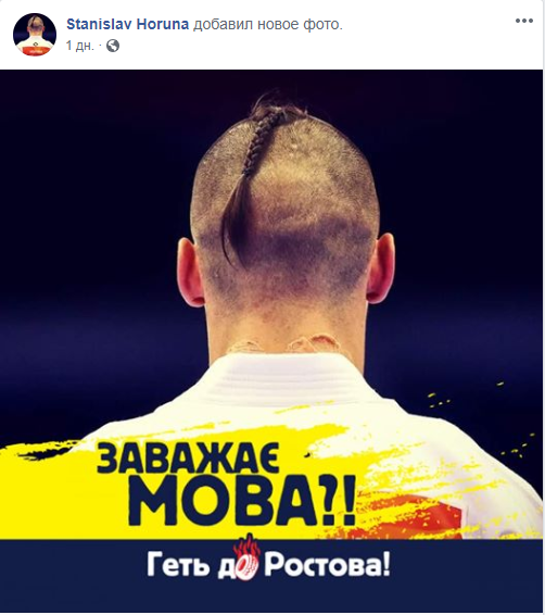 Станислав Горуна поддержал украинскую акцию в Facebook