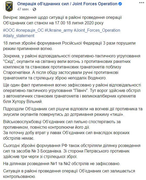 Росіяни обстріляли ділянку розведення військ на Донбасі, – штаб ООС
