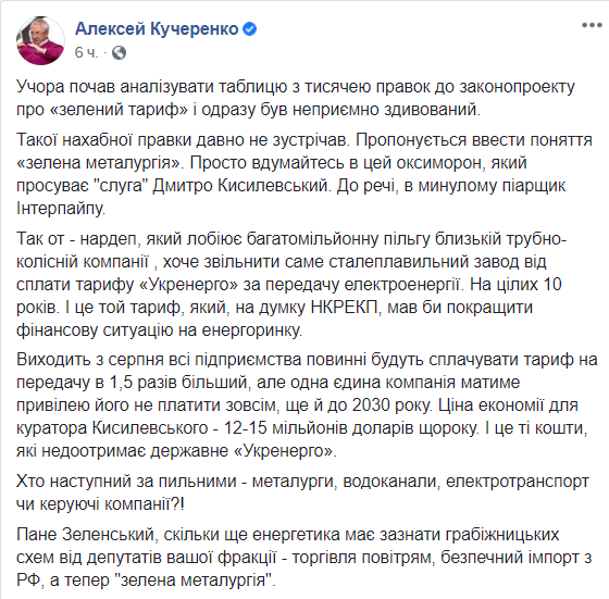 "Зелена" металургія": заводи Пінчука зажадали отримувати електроенергію безкоштовно