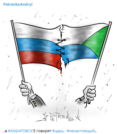 Карикатура в связи с протестами в Хабаровске
