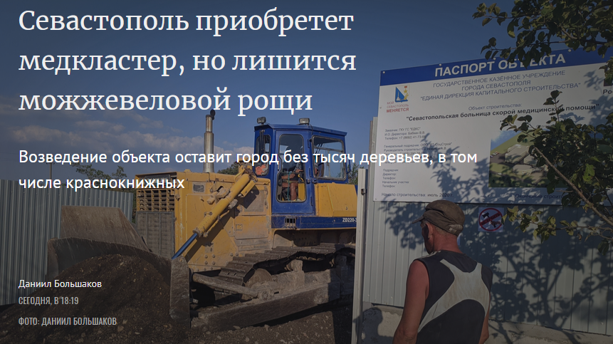Новости Крымнаша. Путь предателя