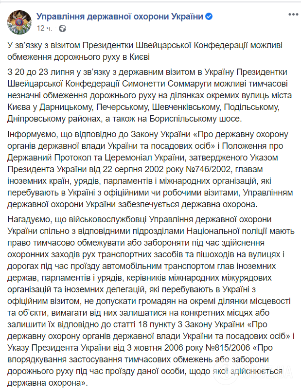 В Киеве ограничат движение на 4 дня из-за визита президента Швейцарии