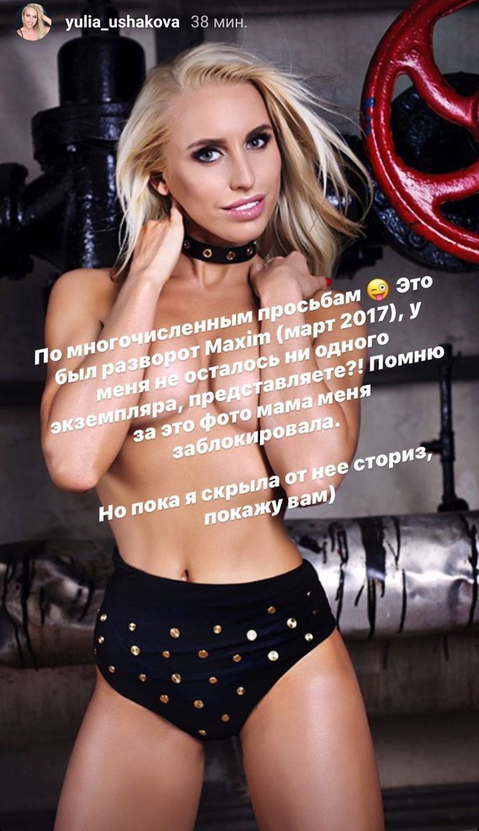 Двукратную чемпионку мира забанила мама из-за съемки в Maxim