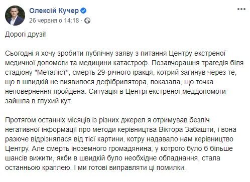 Последняя капля: глава харьковской ОГА Алексей Кучер назначил проверку “скорых”