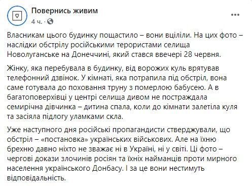 Террористы “ДНР” обстреляли дом, где готовились к похоронам: женщину спас телефонный звонок. Фото
