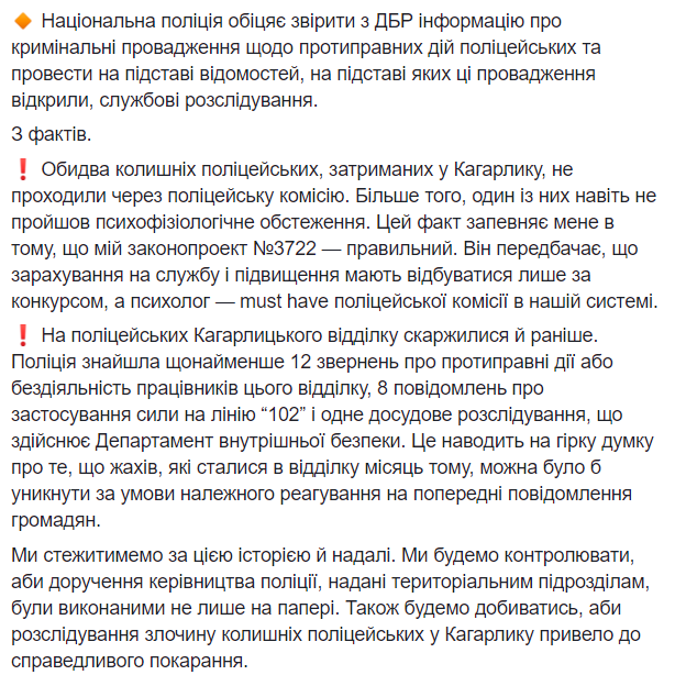 Підозрювані у зґвалтуванні в Кагарлику не проходили поліцейську комісію, – нардеп