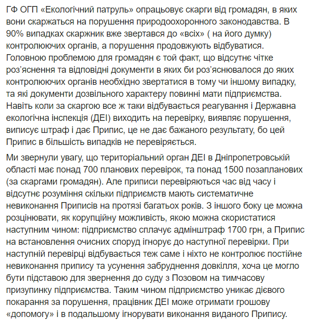 Активісти "Екологічного патруля" створили проєкт для реформування екосфери країни