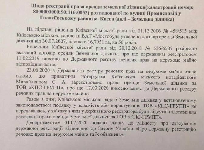 Компанія "Мостобуд", яка належить екснардепу Продівусу продовжує свою незаконну діяльність