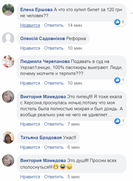 В поезде "Укрзалізниці" дождь затопил вагон: пассажиры показали видео