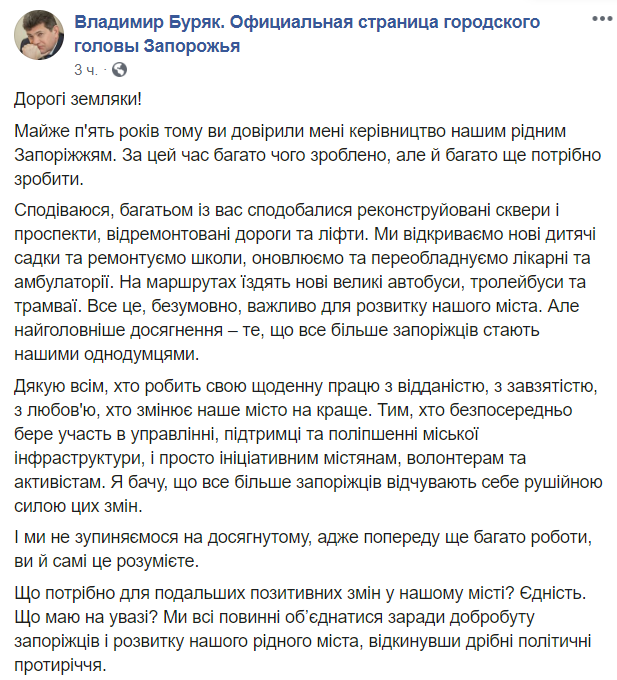 Мер Запоріжжя піде на місцеві вибори зі своєю партією