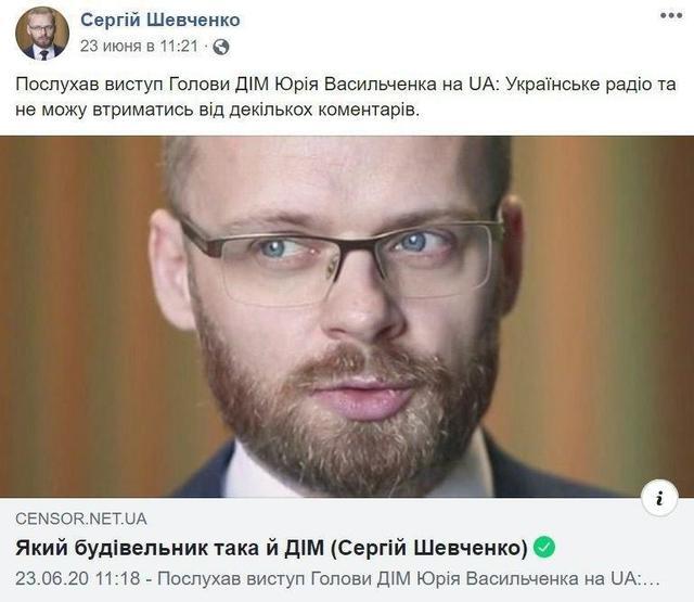 Facebook Сергея Шевченко