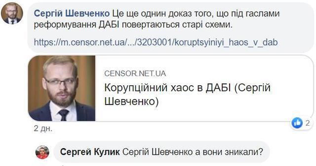 Facebook Сергея Шевченко