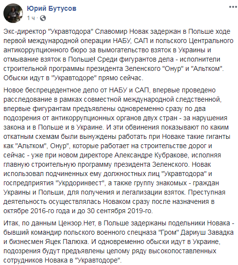 Затримання Славоміра Новака: розкрито подробиці справ проти ексглави "Укравтодору"