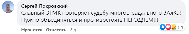 У мережі бурхливо обговорюють долю Запорізького титано-магнієвого комбінату