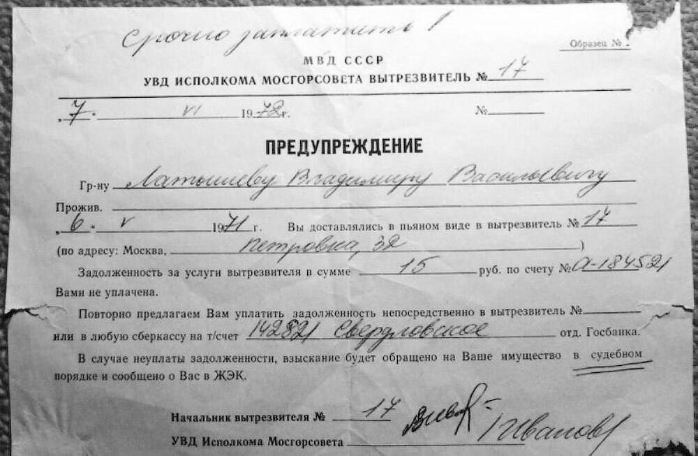 Вытрезвители в СССР