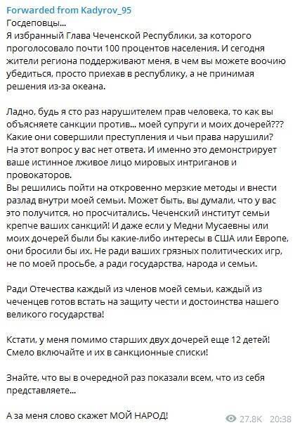 У мене є ще 12 дітей, – Кадиров запропонував Держдепу ввести санкції проти всієї його родини