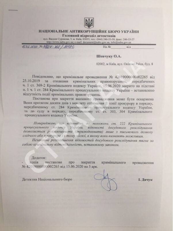 НАБУ закрыло дело в отношении нардепа Вячеслава Медяника