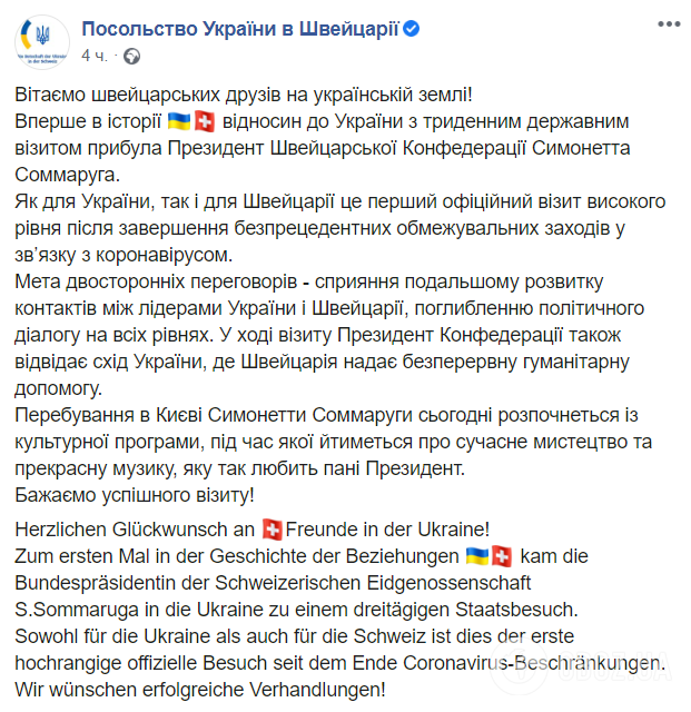 Президент Швейцарии впервые в истории посетил Украину: появились подробности
