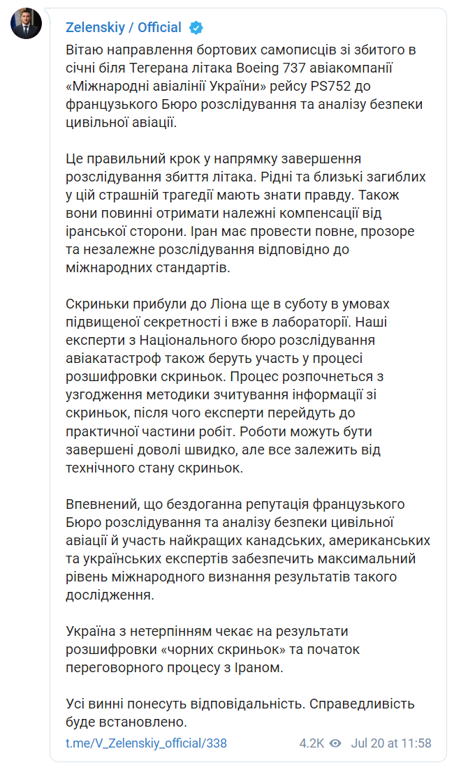 Заявление Зеленского