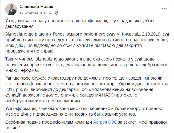 Новак повідомив про виграш у суді