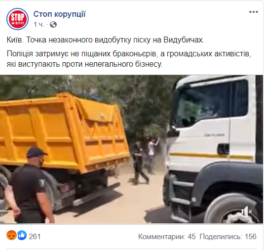 У Києві затримали активістів, які намагалися знести паркан на місці незаконного видобутку піску