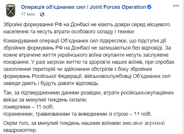 Штаб ООС озвучил потери оккупантов на Донбассе за минувшую неделю