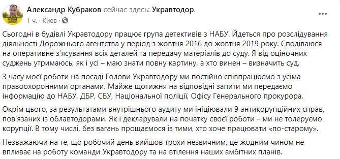 Мы не проявляем толерантности к коррупции, – глава "Укравтодора" прокомментировал обыски НАБУ