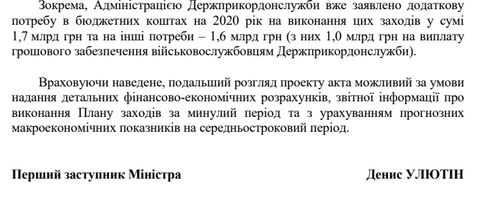 Минфин отказался дать 4,5 млрд гривен на завершение "стены Яценюка"