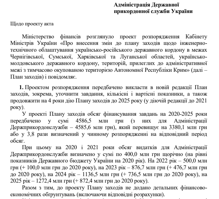 Мінфін відмовився дати 4,5 млрд гривень на завершення "стіни Яценюка"