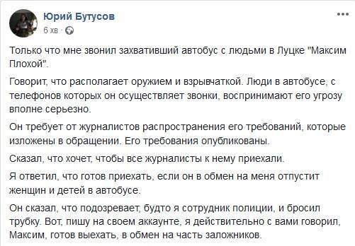 Юрій Бутусов поспілкувався з луцьким терористом