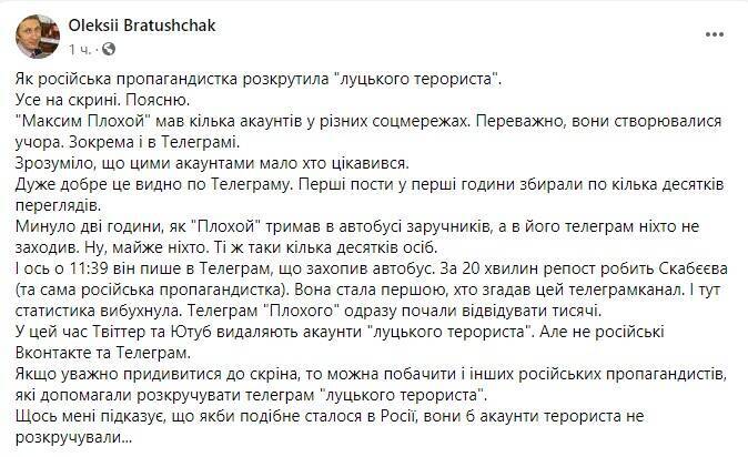 Аккаунты луцкого террориста в соцсетях раскрутили российские пропагандисты, – журналист