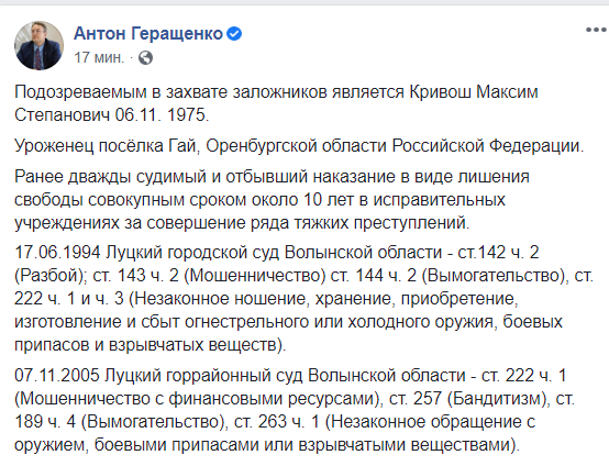 Всплыло настоящее имя луцкого террориста: он родился в России